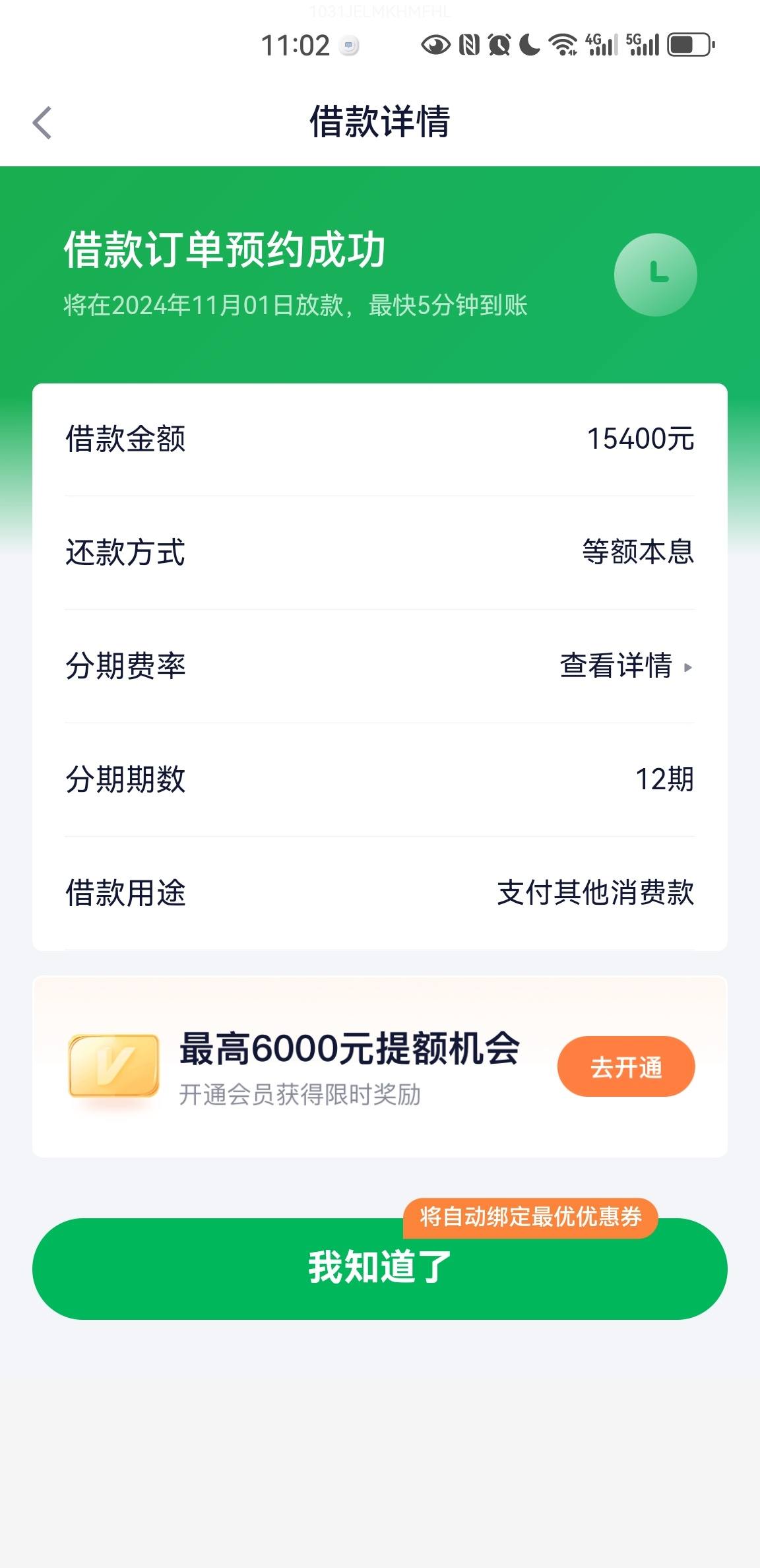 360借条到底是不是正规的