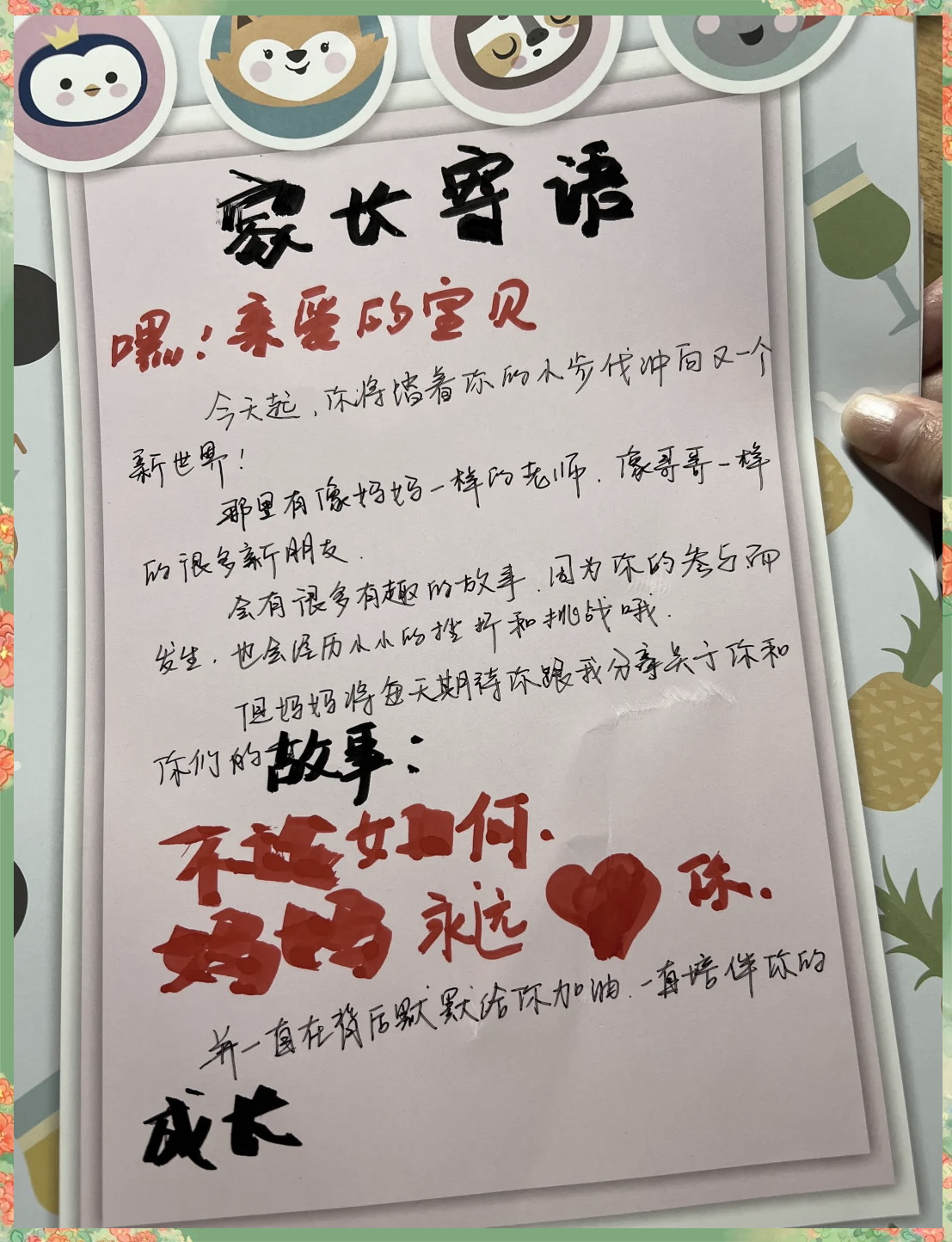 幼儿园毕业家长寄语短句