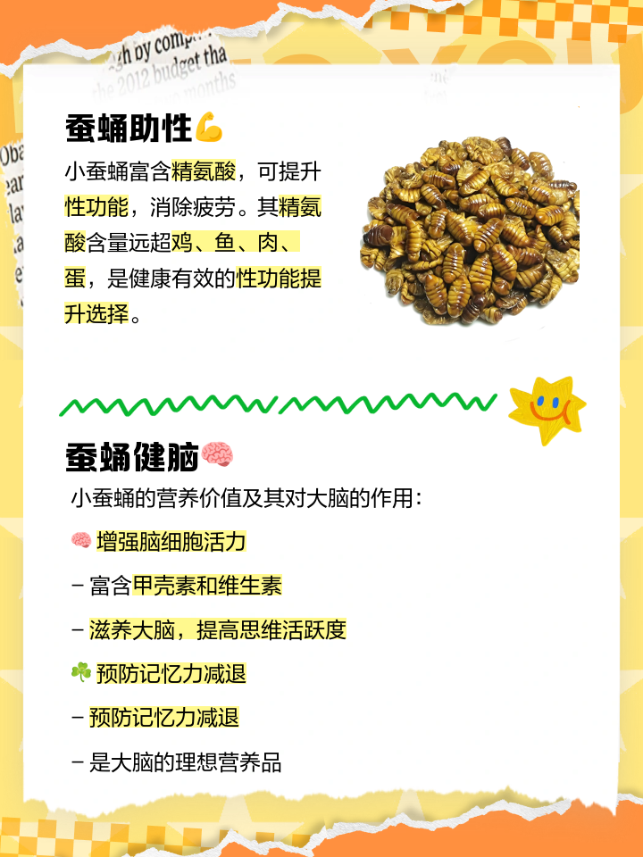 蚕蛹和什么不能吃在一起