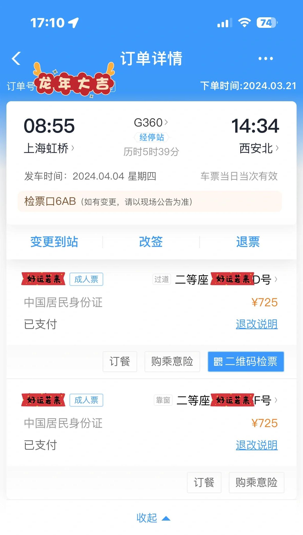 12306中途上车新规定