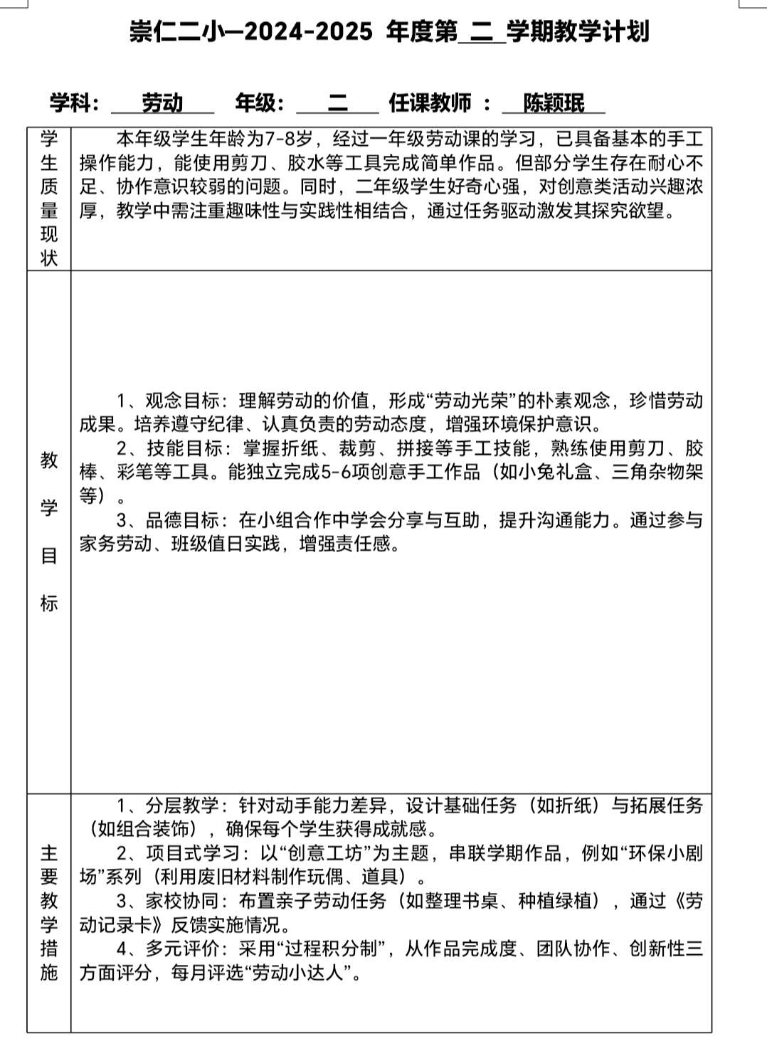 小学二年级数学下册教学有什么计划