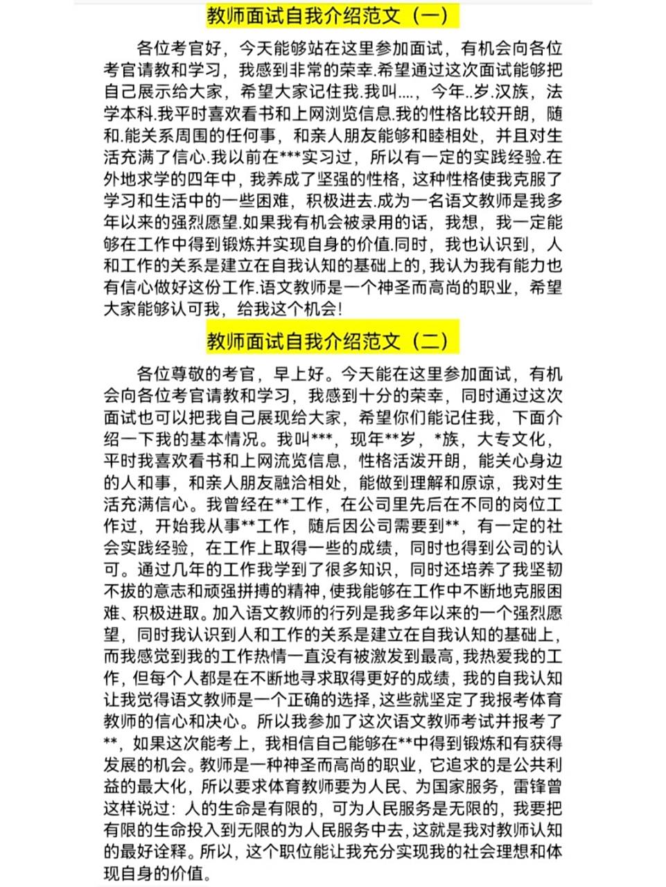 高考面试自我介绍模板