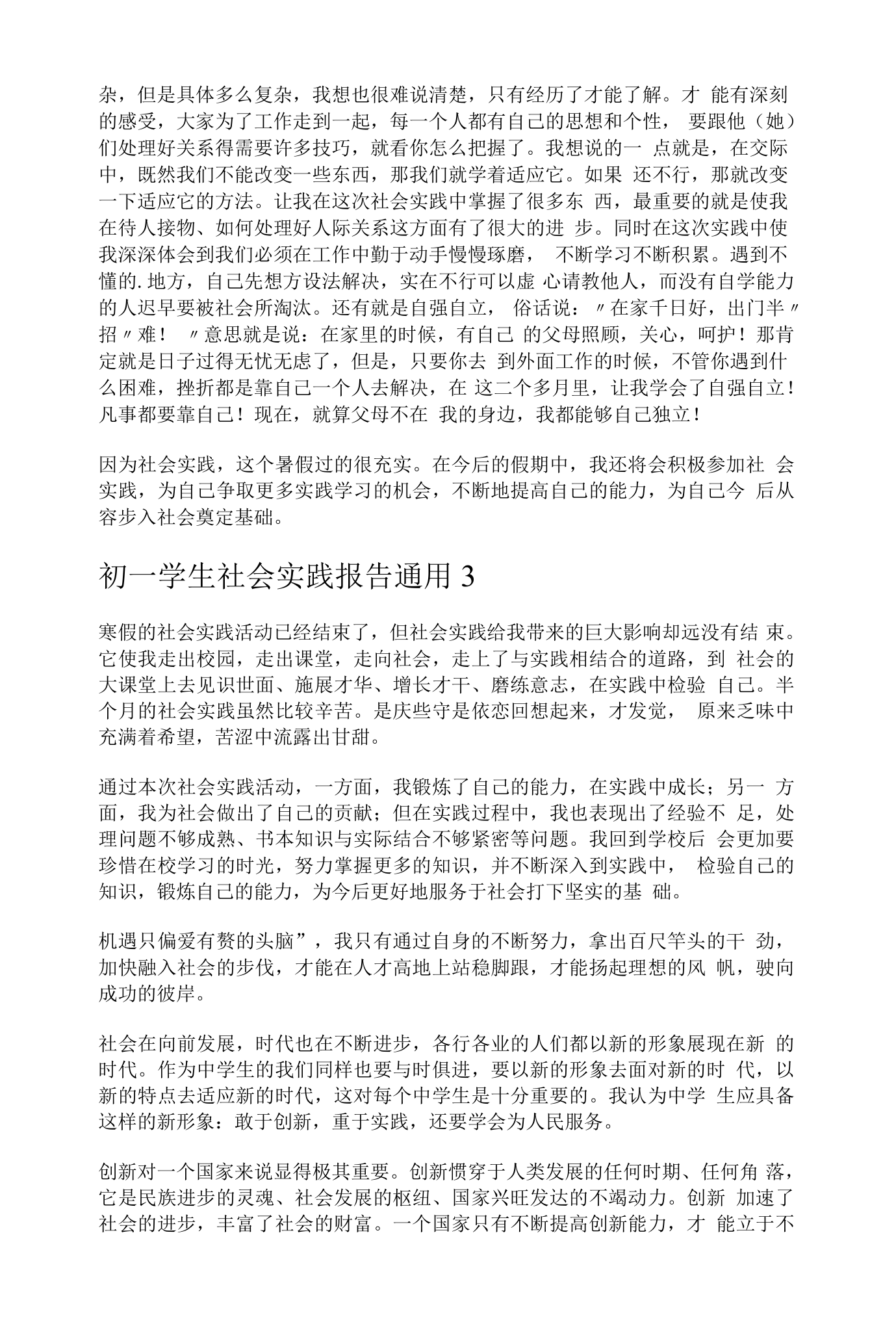 社会实践报告1000字范文参考