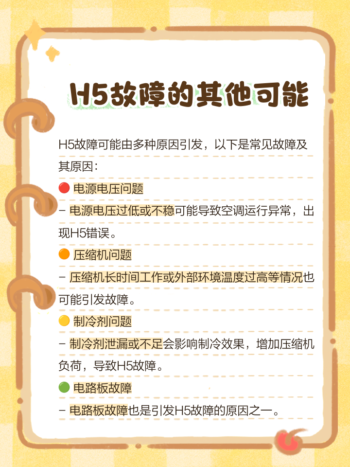 格力空调出现h5是什么故障