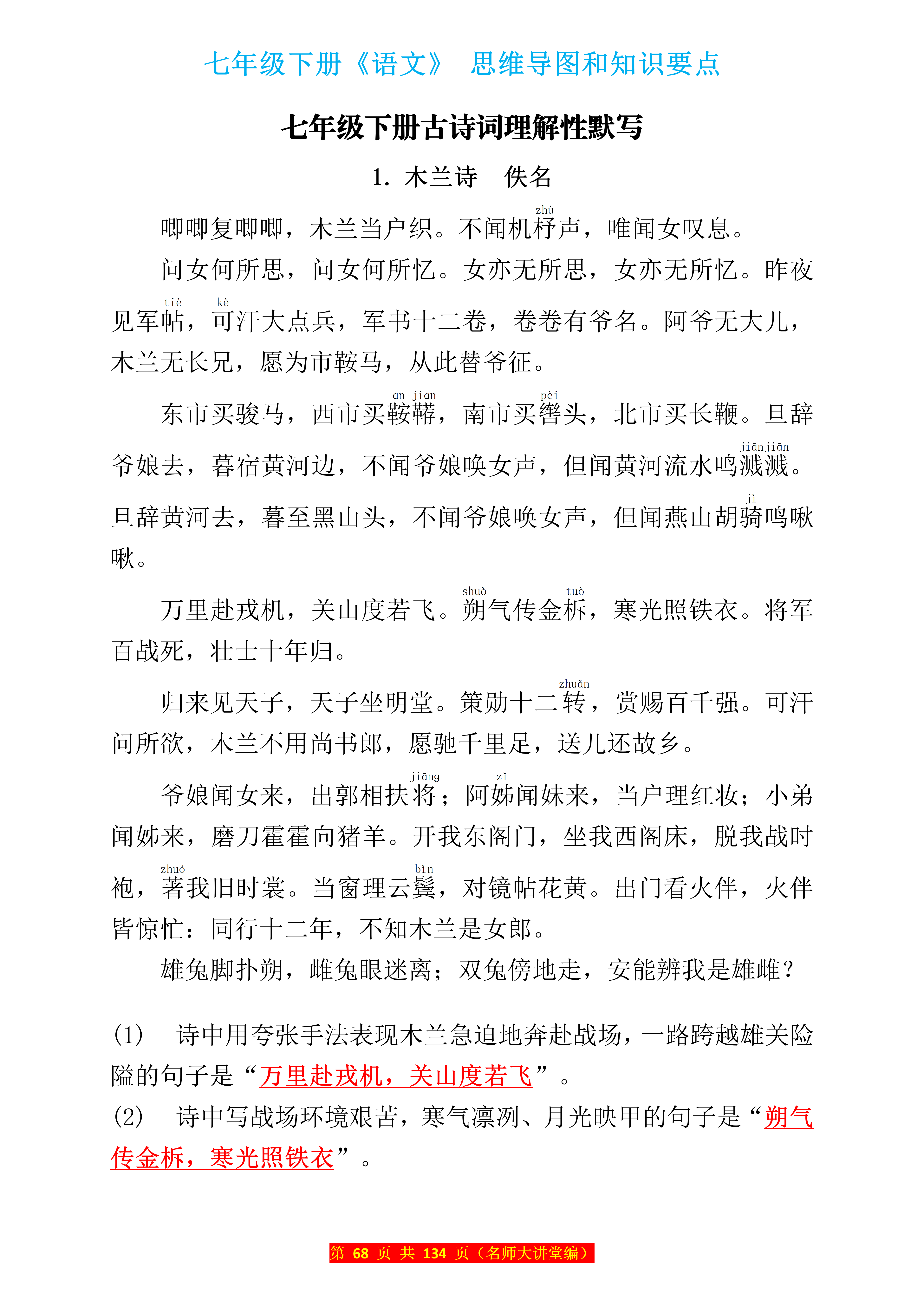 七年级下册古诗词全部