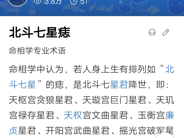 脸上北斗七星痣象征什么