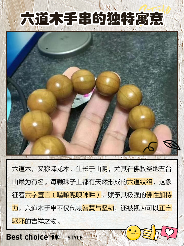 五台山六道木手串寓意是什么
