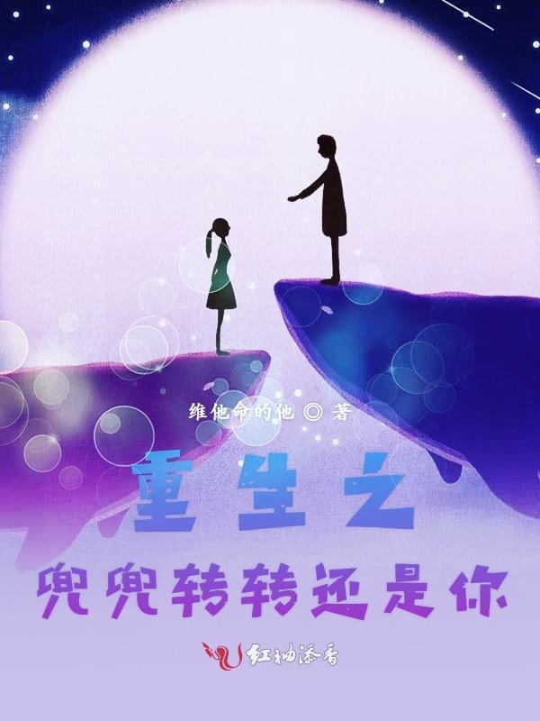 兜兜转转还是你的句子精选