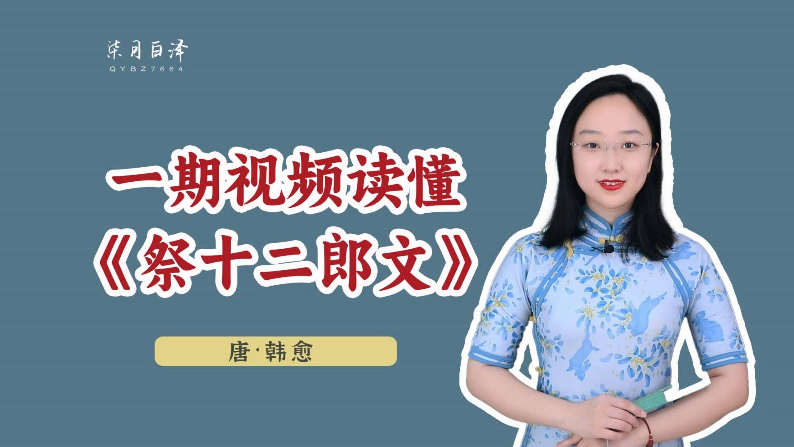 祭十二郎文单句翻译以及原文