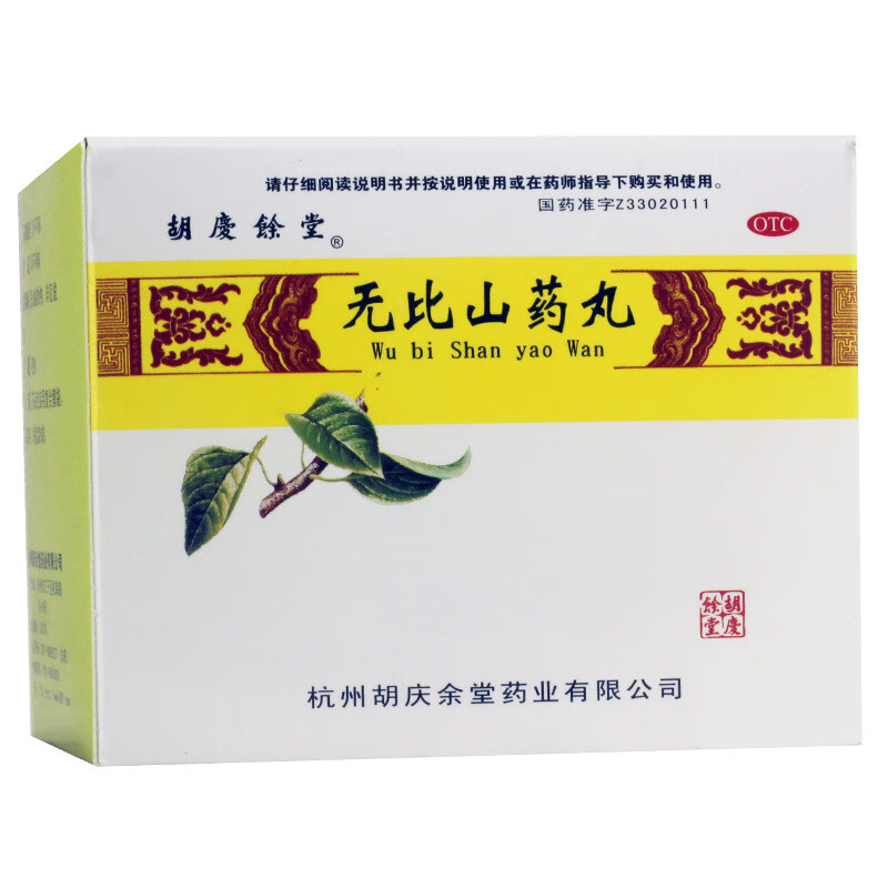 无比山药丸能治疗哪些疾病