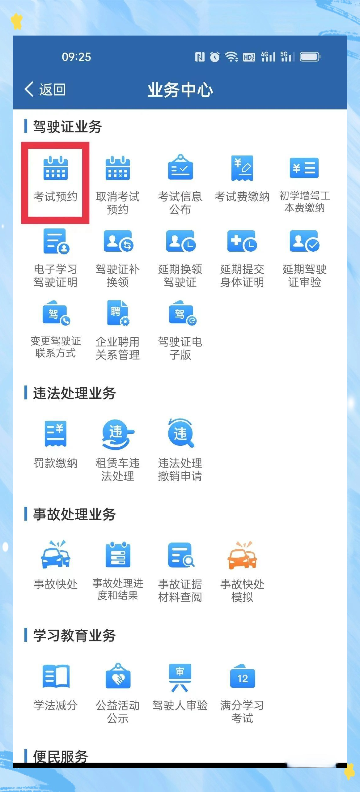 为什么交管12123预约不了考试