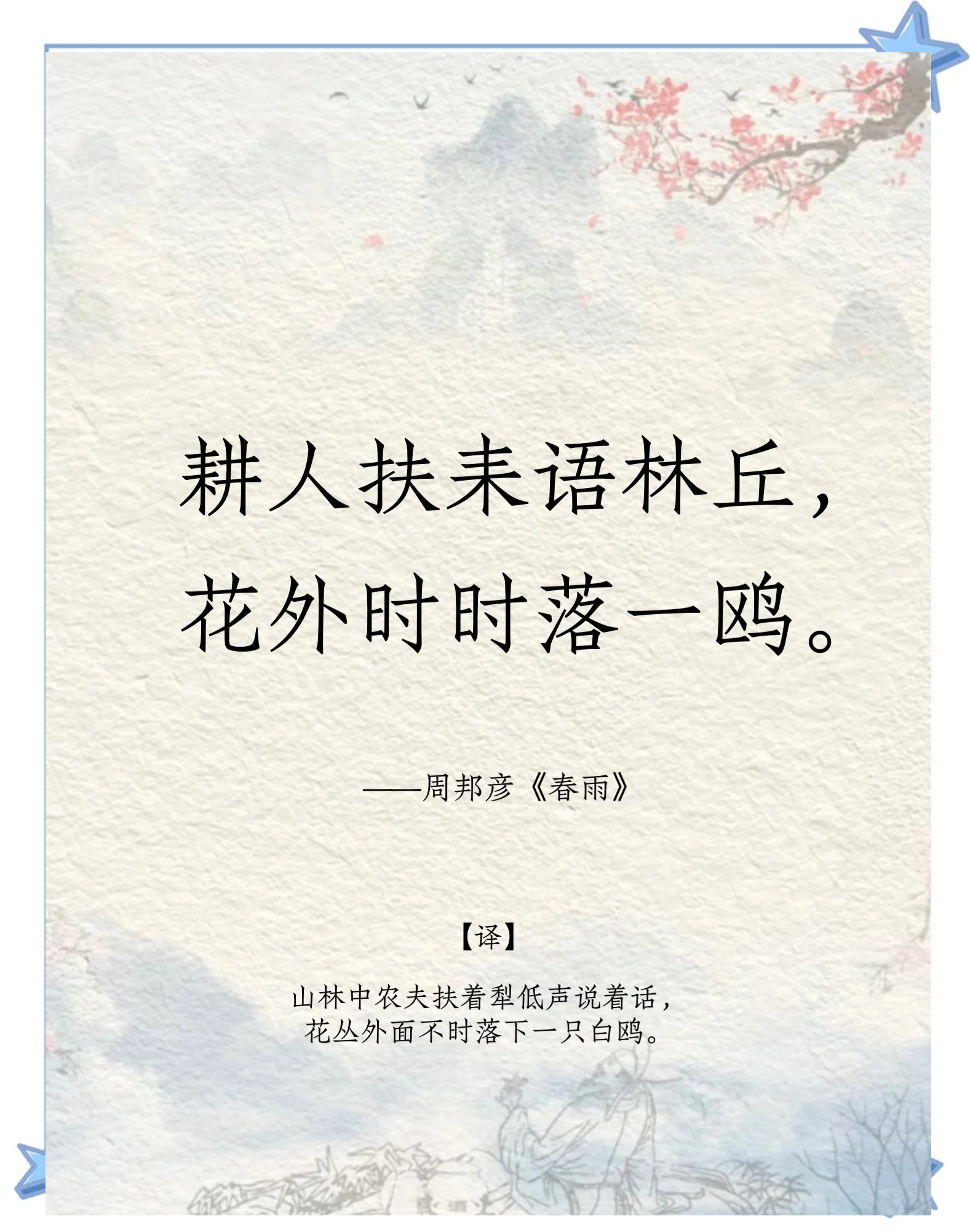 描写春雨的优美诗句有哪些