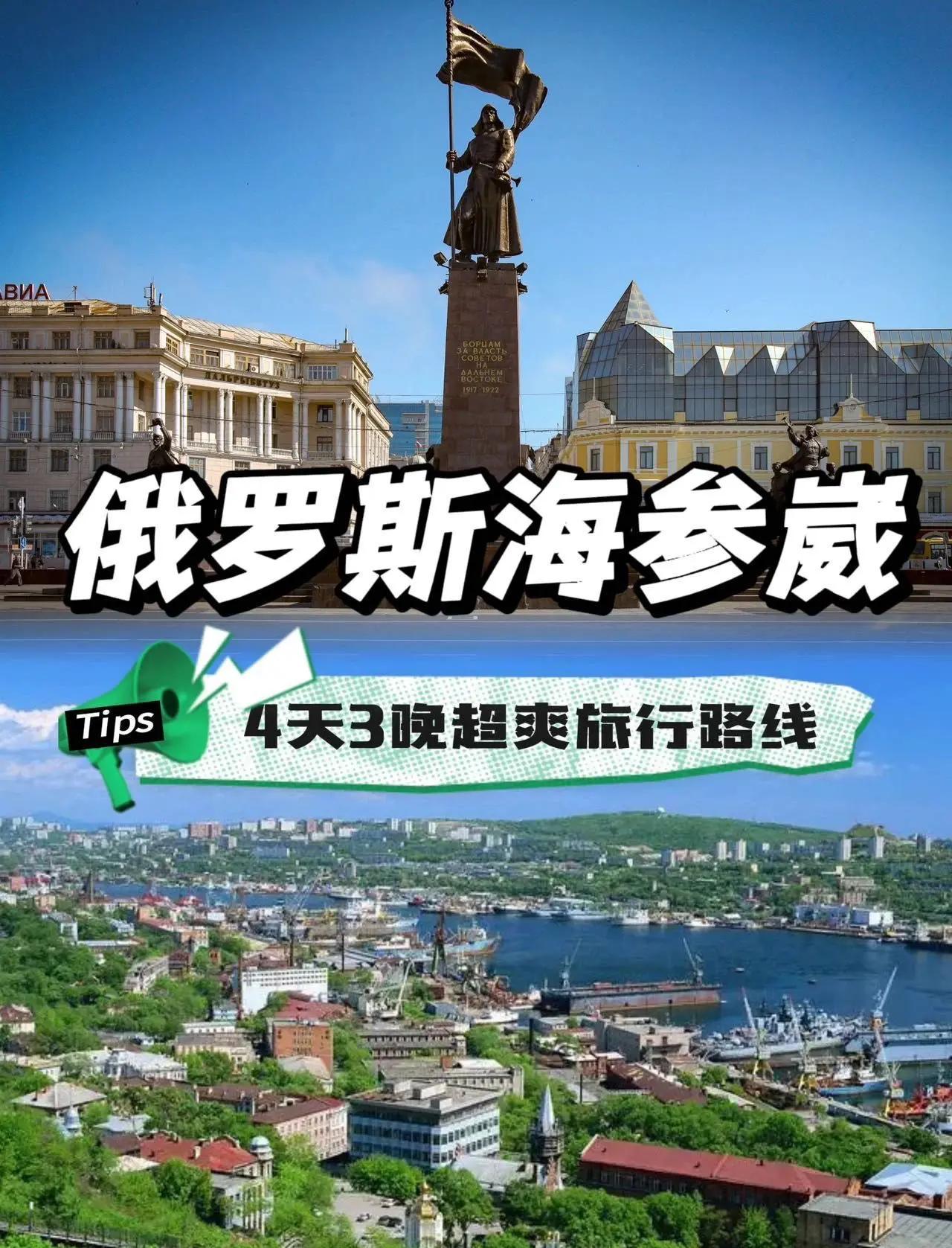 适合去海参崴旅游的时间