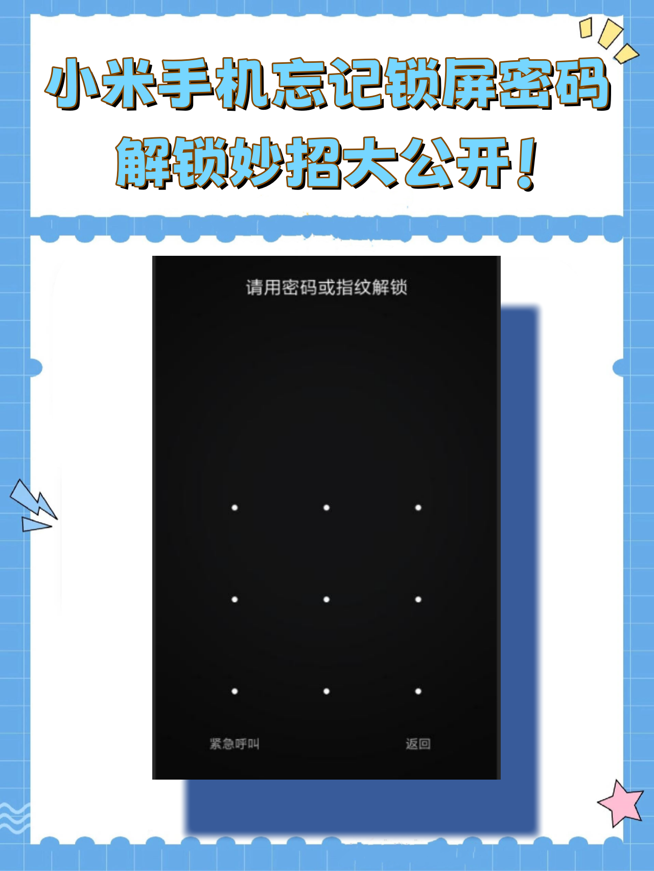 小米手机丢失了怎么找回