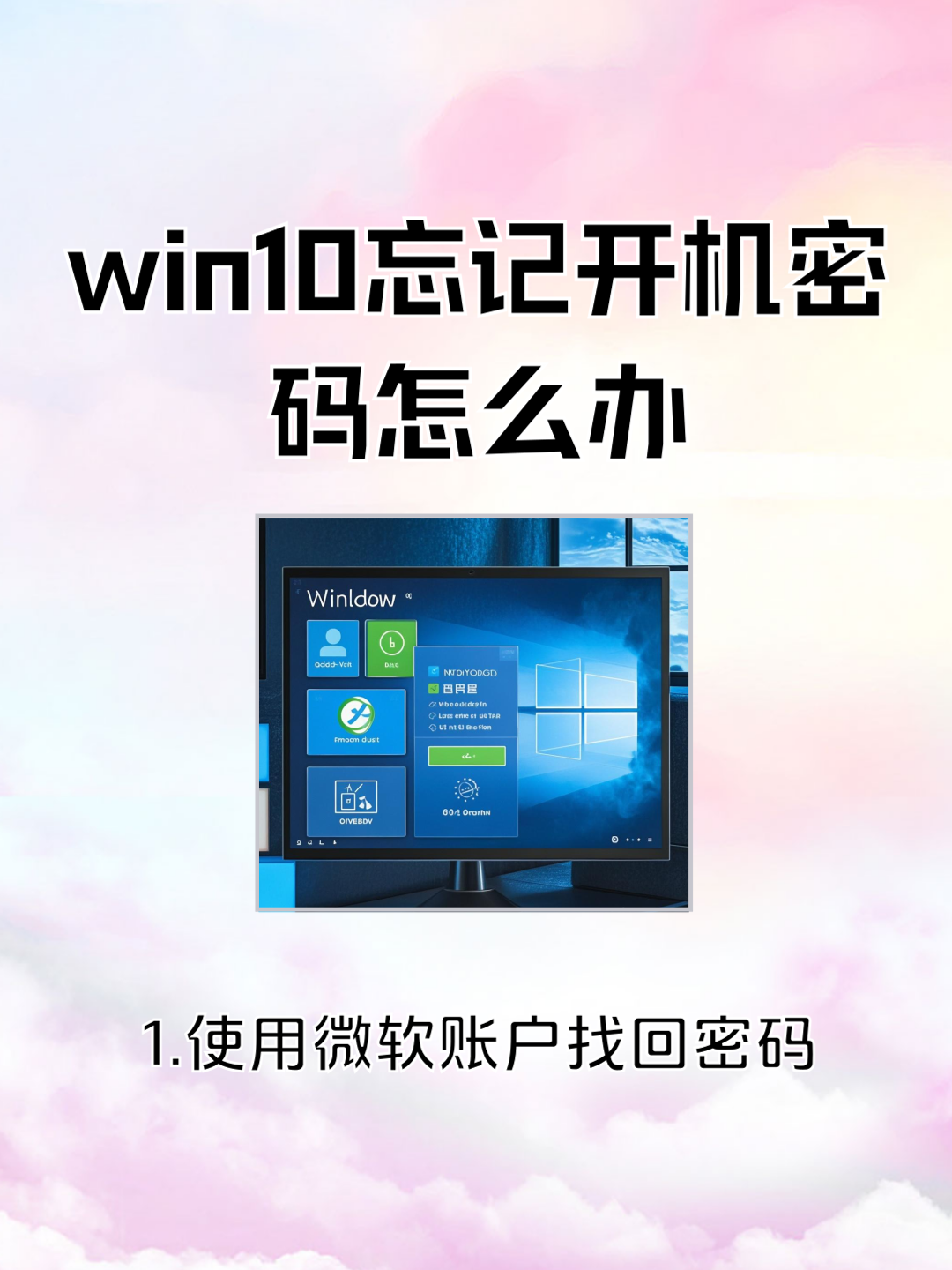 笔记本电脑忘记了登录密码怎么搞