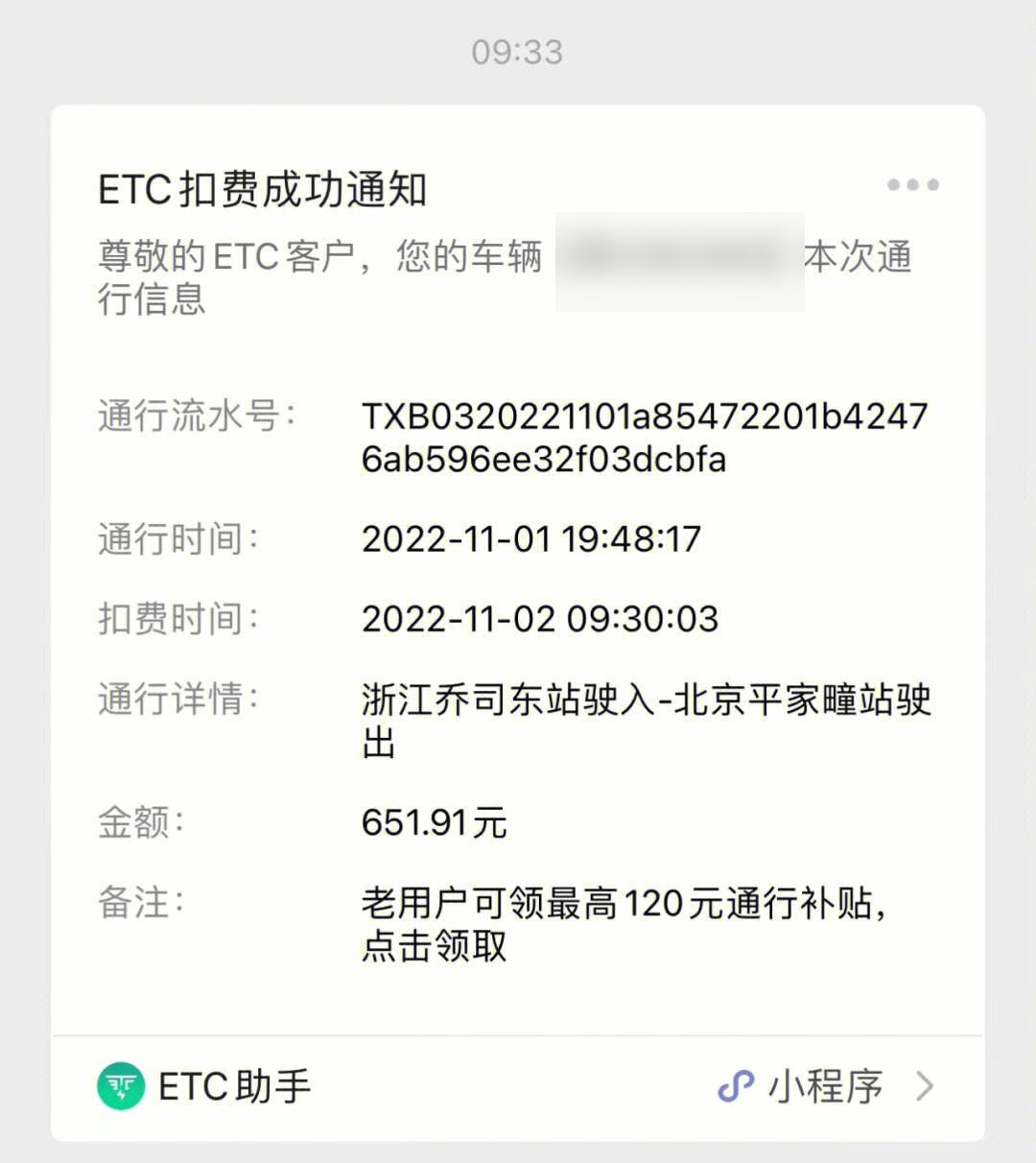 etc扣费记录怎么查询