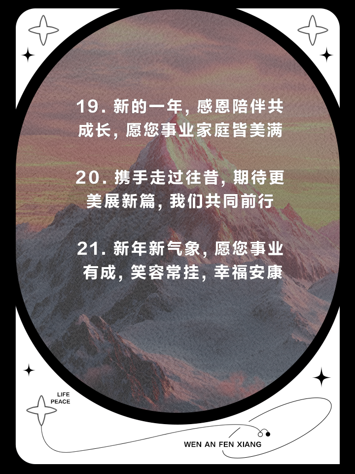新年感谢客户的祝福语有哪些
