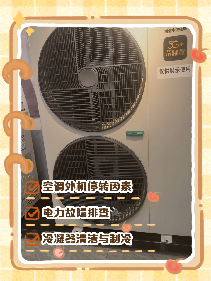 空调外机不转是什么原因