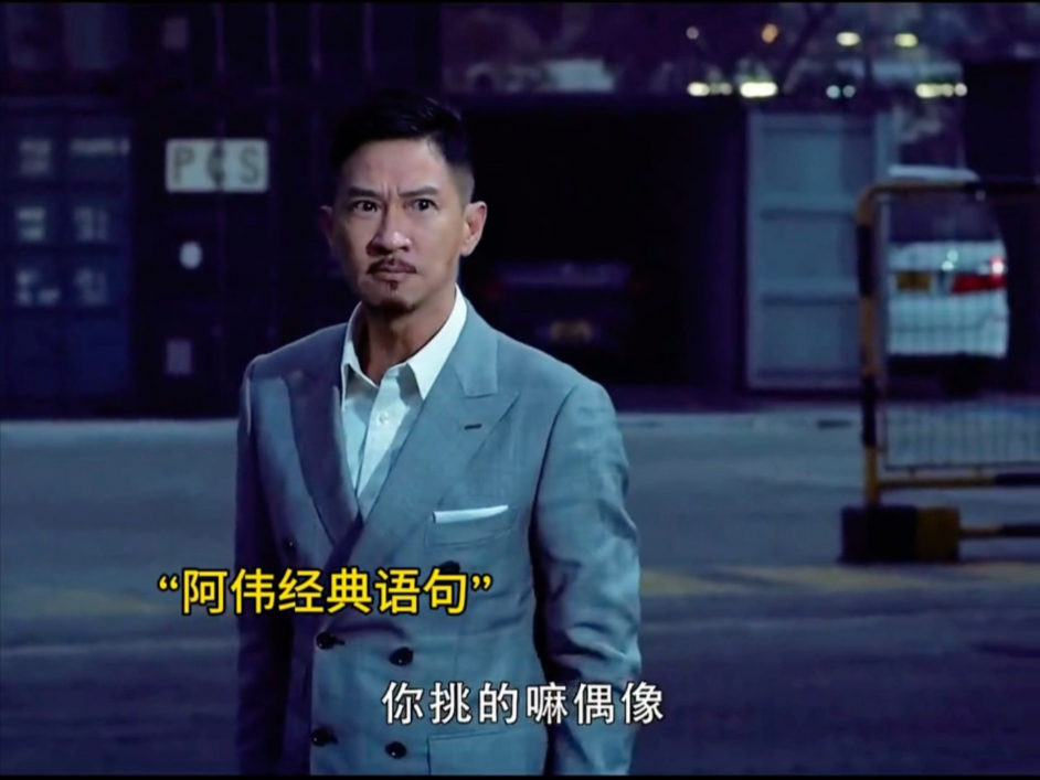 阿伟已经死了是什么梗