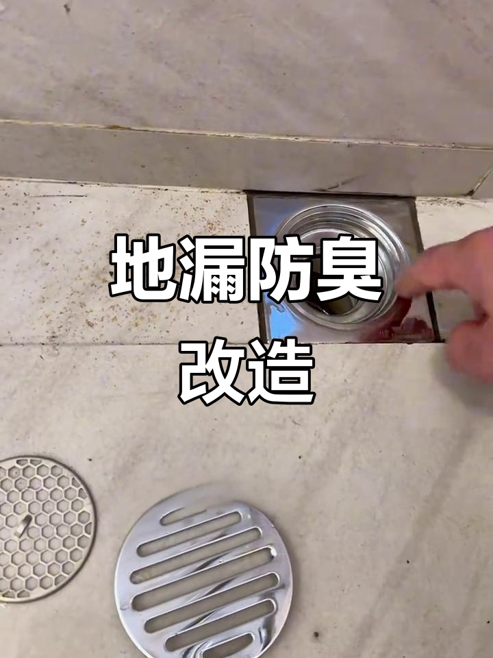 地漏反味处理妙招是什么