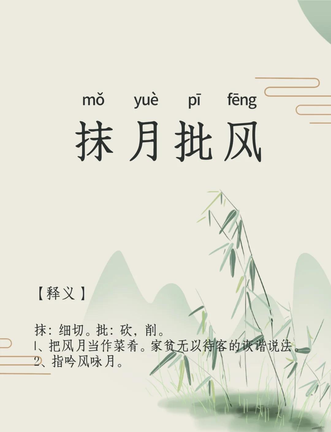 第三个字是风的成语有哪些