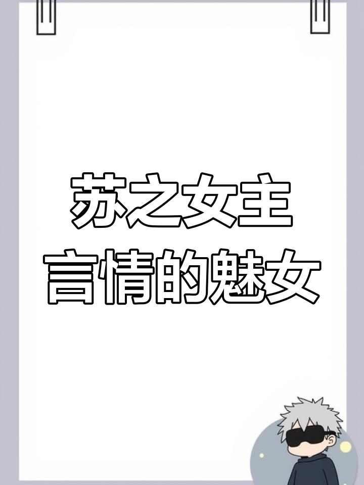 女主叫苏映雪的小说名是啥