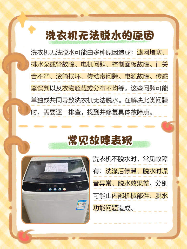 洗衣机一直进水不洗涤怎么修