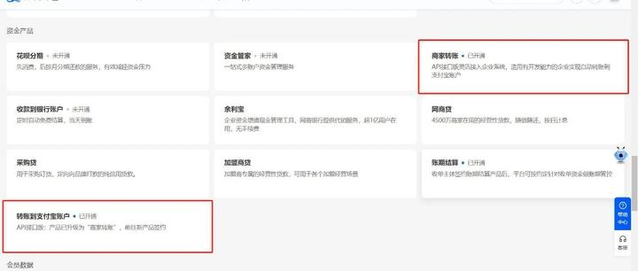 怎么快速开通支付宝商家账号