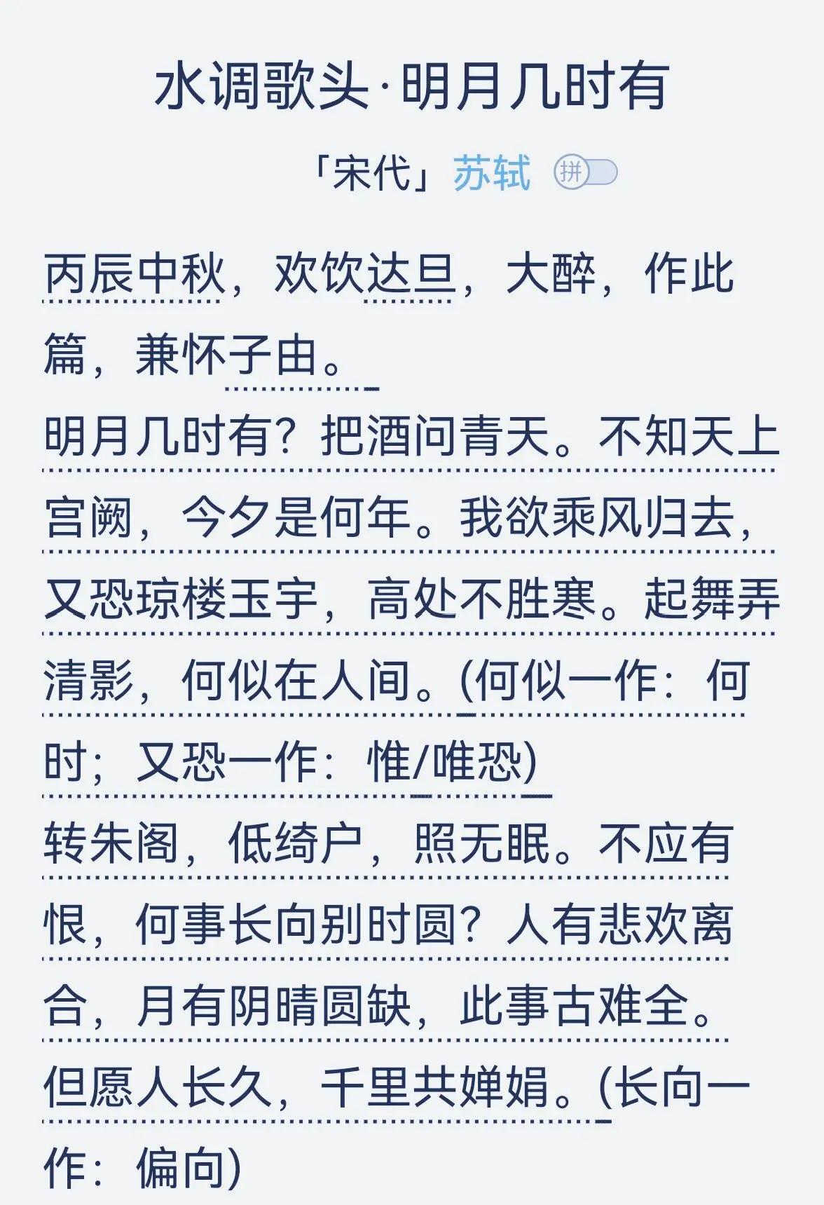明月何时照我还的原文及翻译