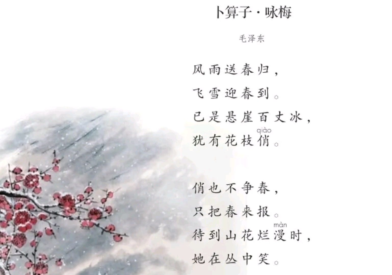 卜算子咏梅的意思是什么意思