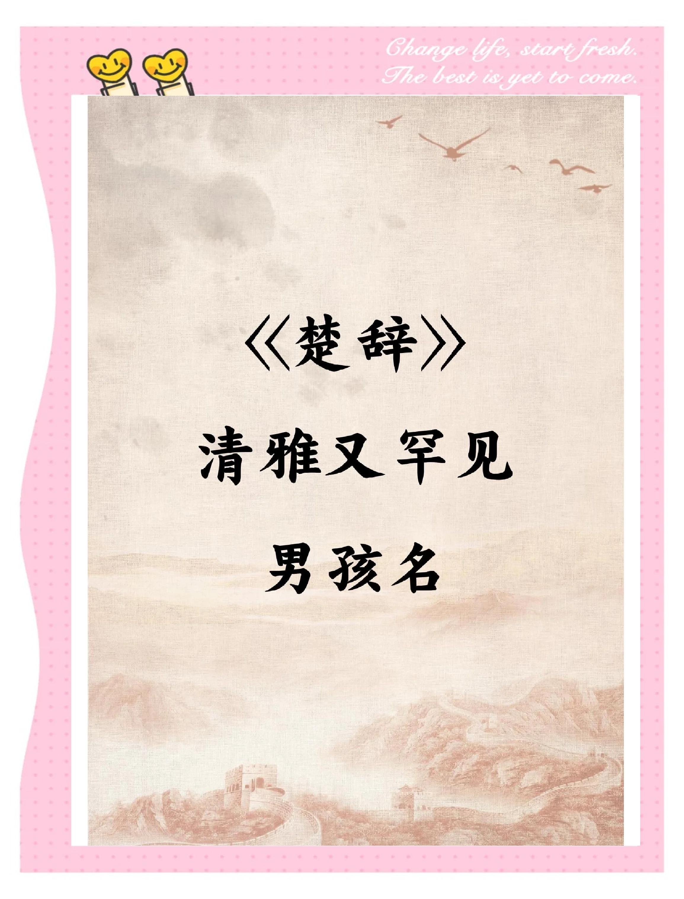 楚辞中有典故的男孩名字