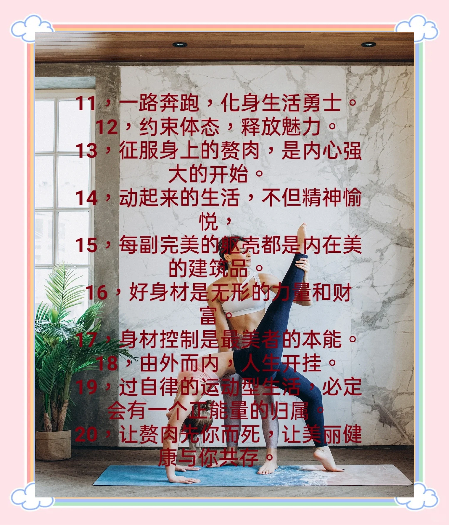 运动健身正能量语录句子