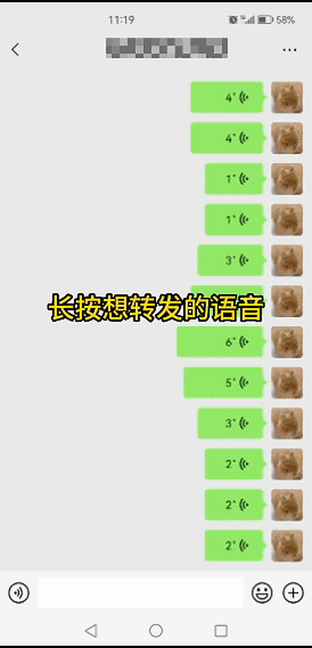 手机qq聊天中的语音怎么转发
