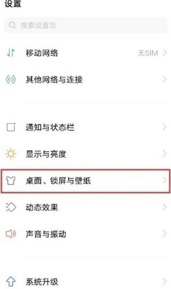 手机桌面图标大小怎么设置？