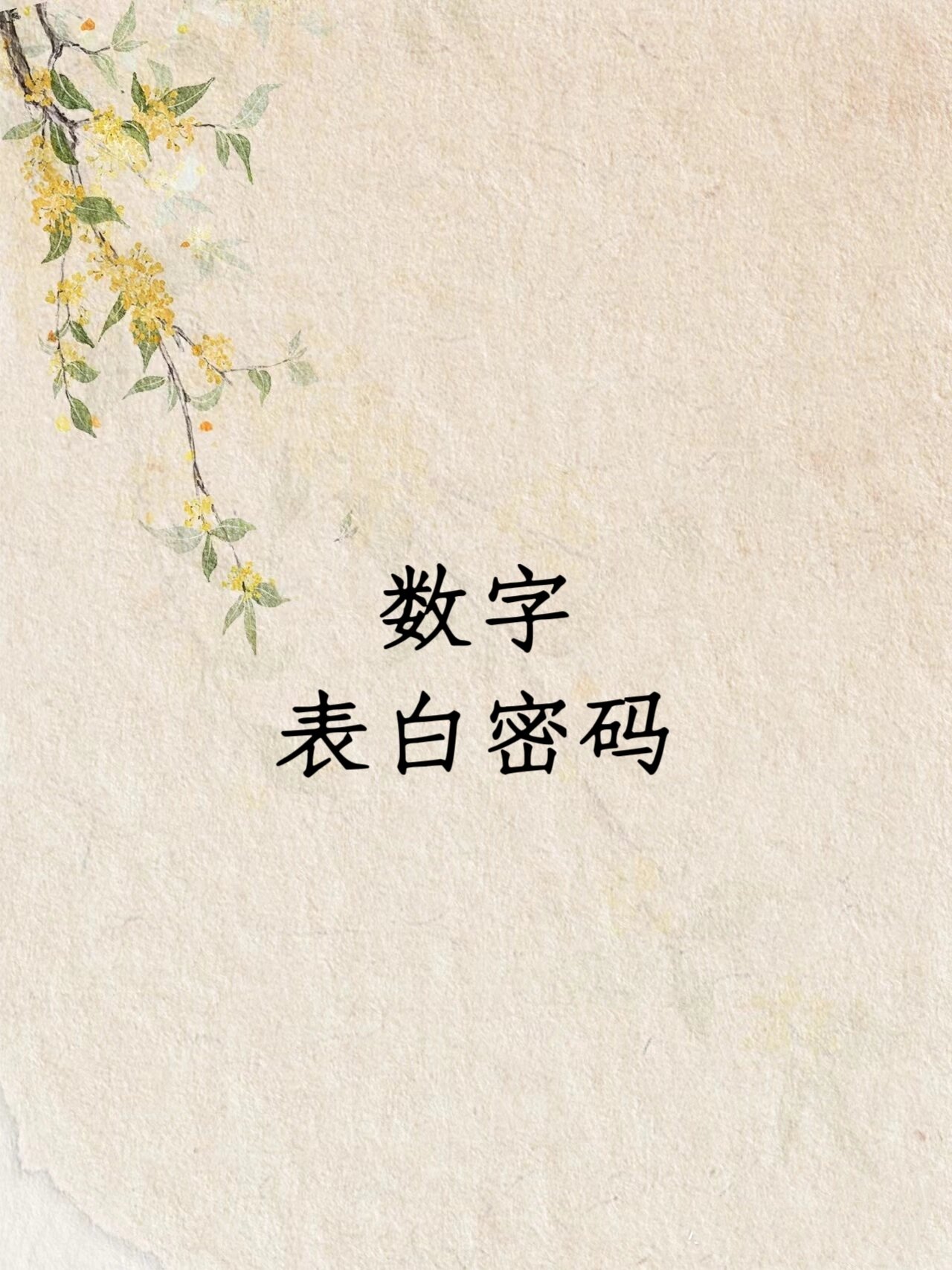 916爱情数字代表什么意思
