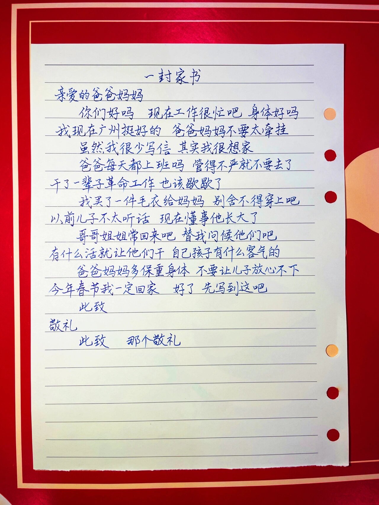 给家里人的一封信200字