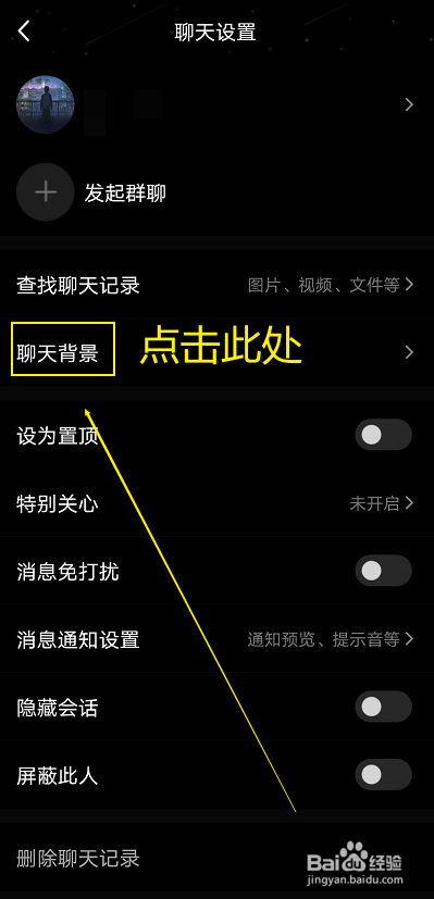 QQ聊天背景可以如何进行设置