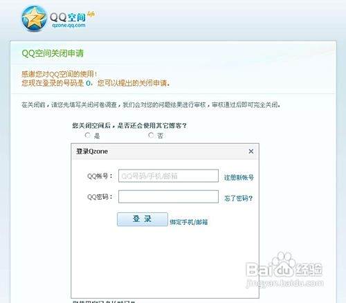 注销qq空间申请怎么操作