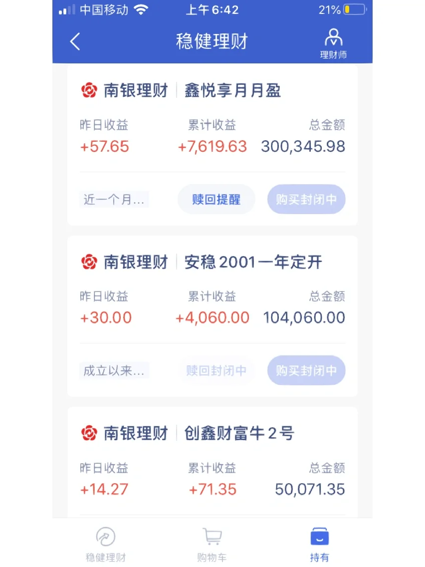 如何快速取出杭州银行的理财产品?