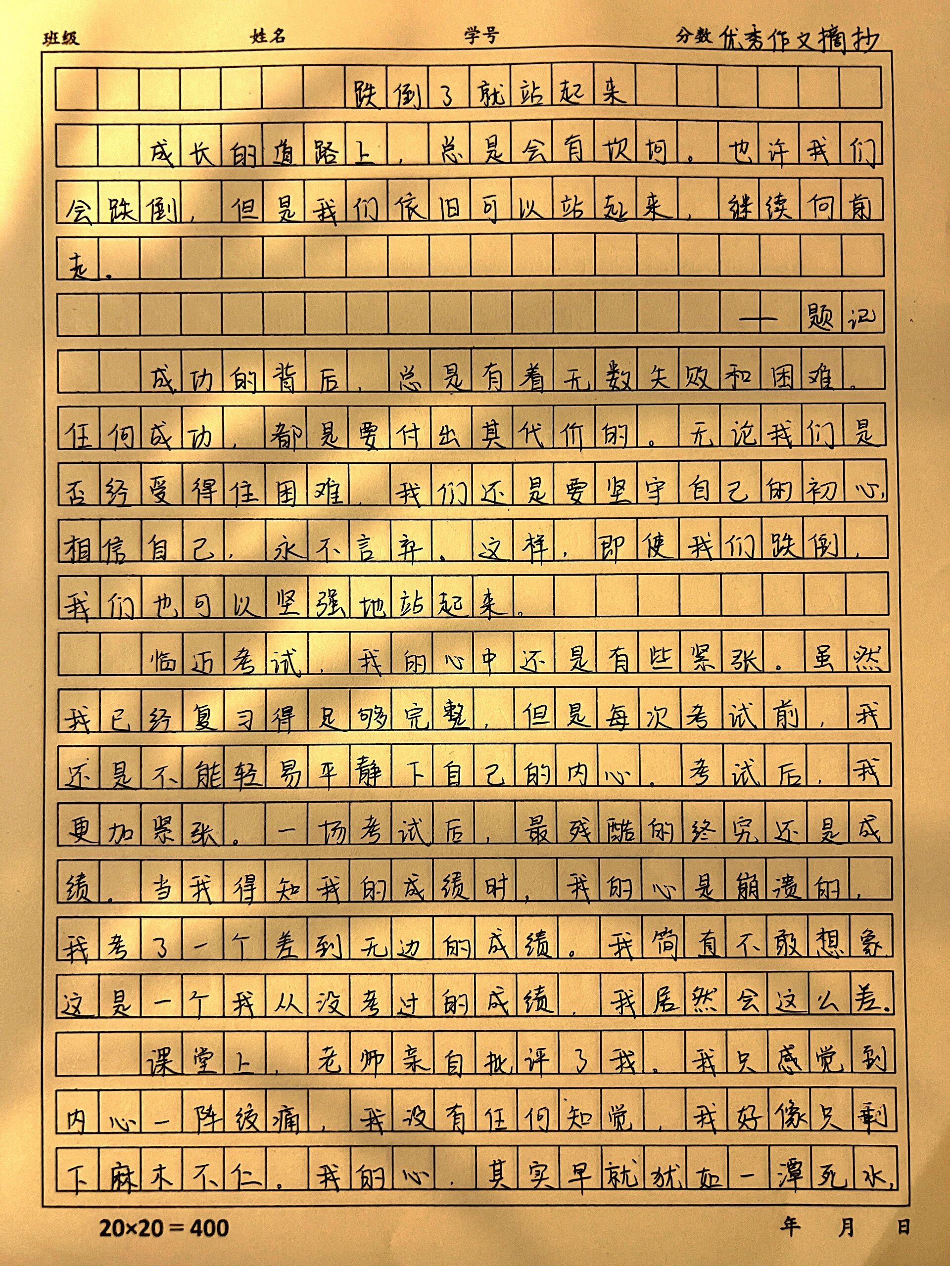尴尬的那一刻作文600字