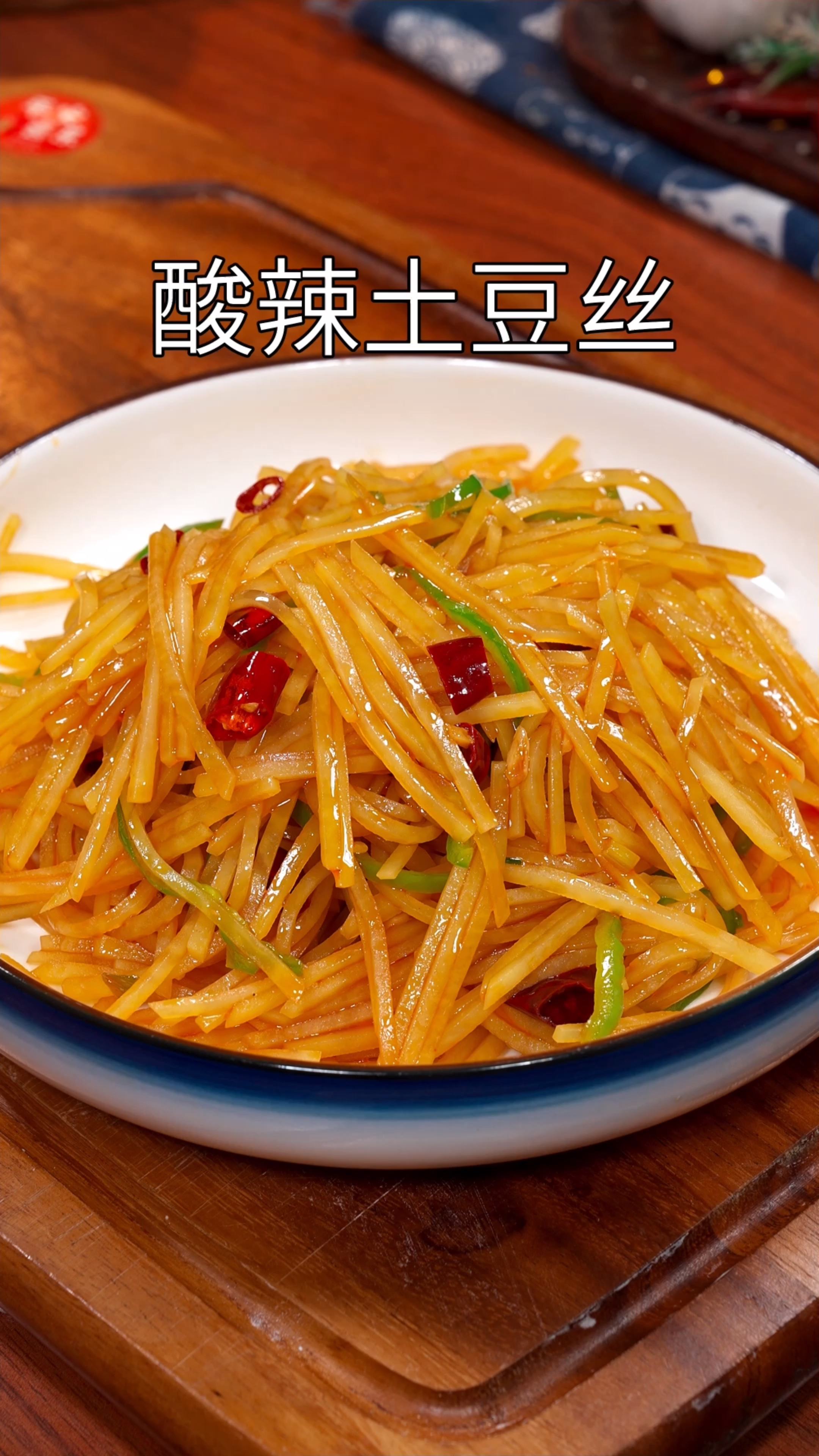 饭店酸辣土豆丝的做法与做法
