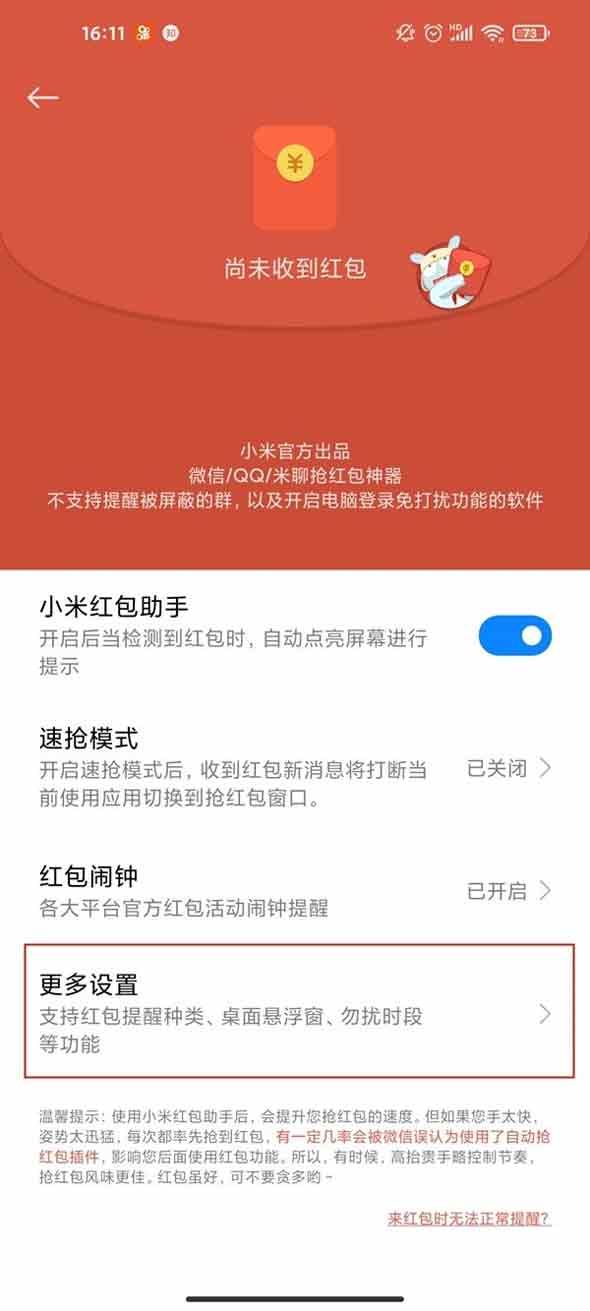 手机如何设置提醒收取红包
