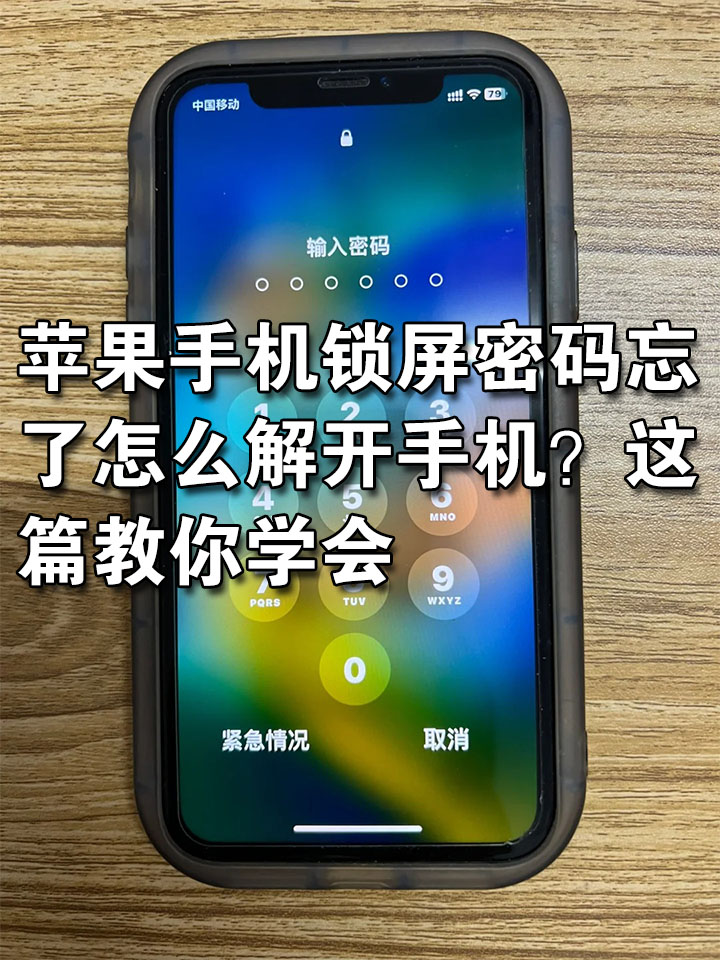 苹果手机怎么修改手机密码