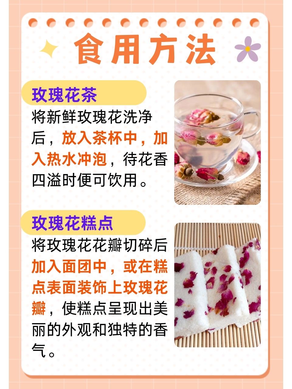 食用玫瑰花的功效与作用