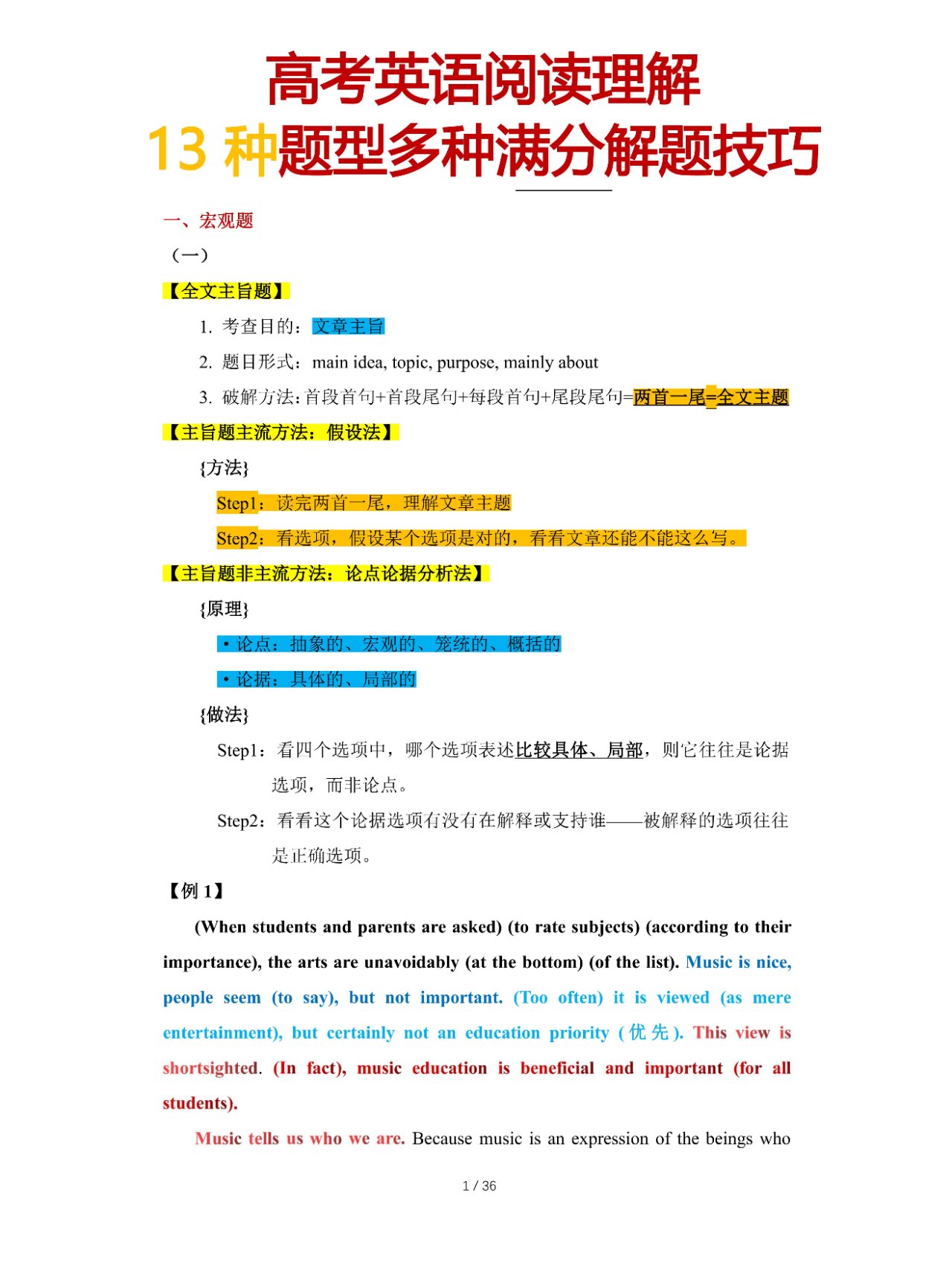 高考英语阅读理解选择技巧