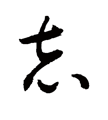 志字的霸气男孩名字牛年