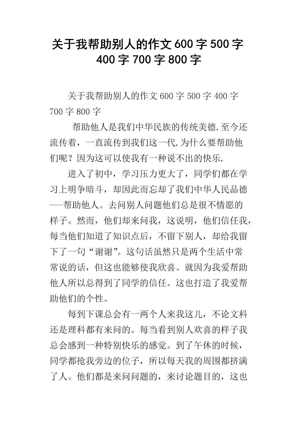 别人帮助我的作文范文精选