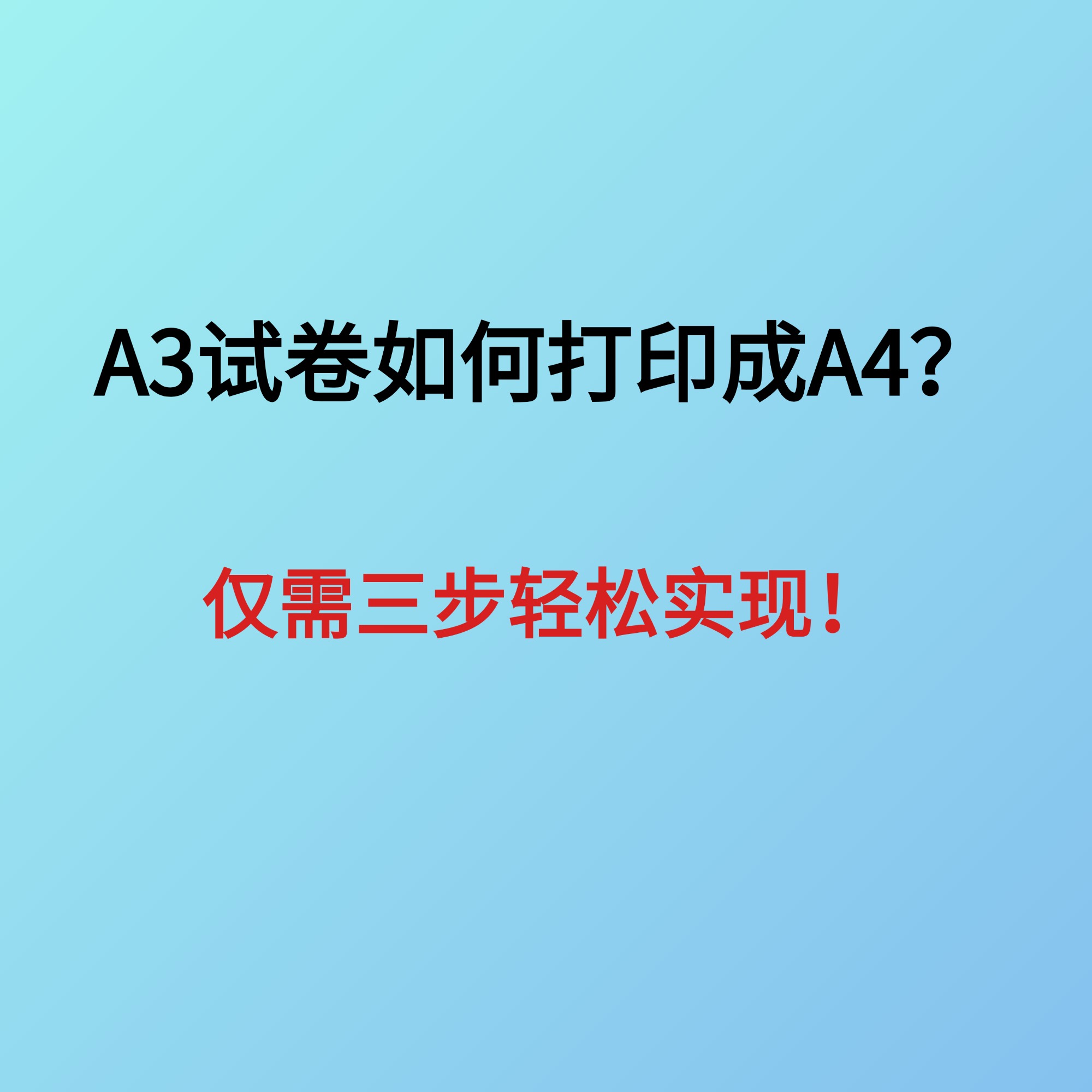 打印机a4纸只打印一半