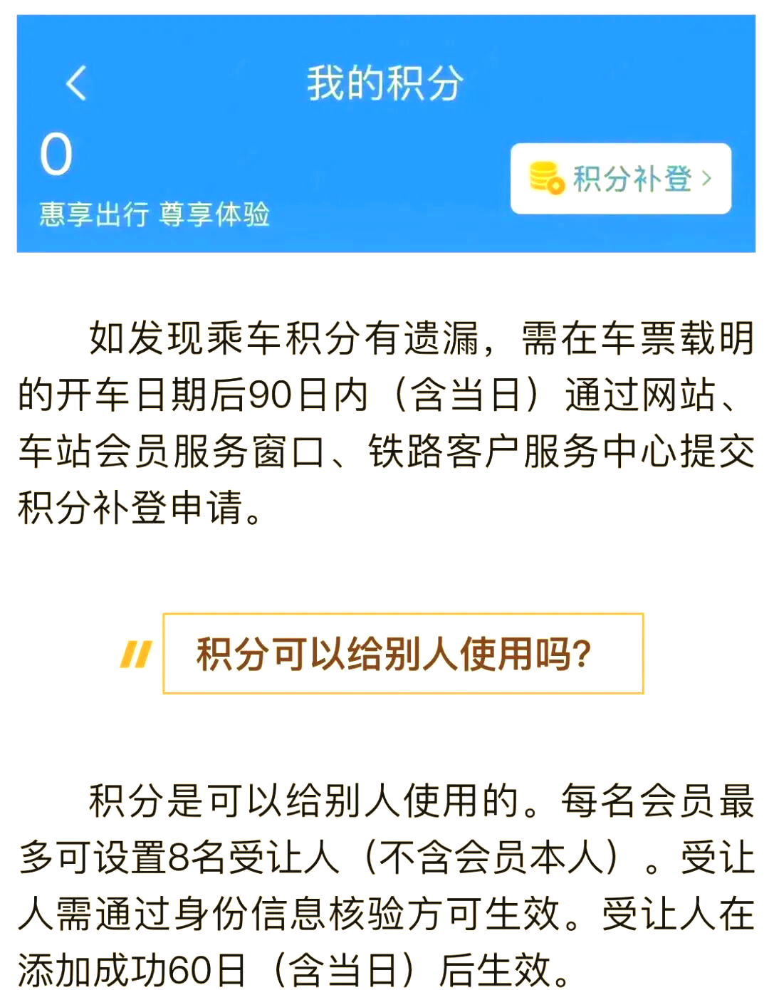 12306积分怎么兑换