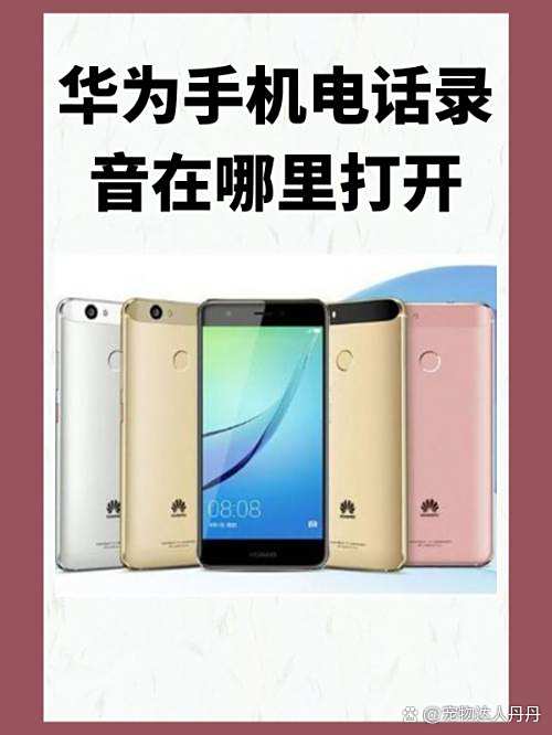 华为手机换卡后来电显示怎么设置